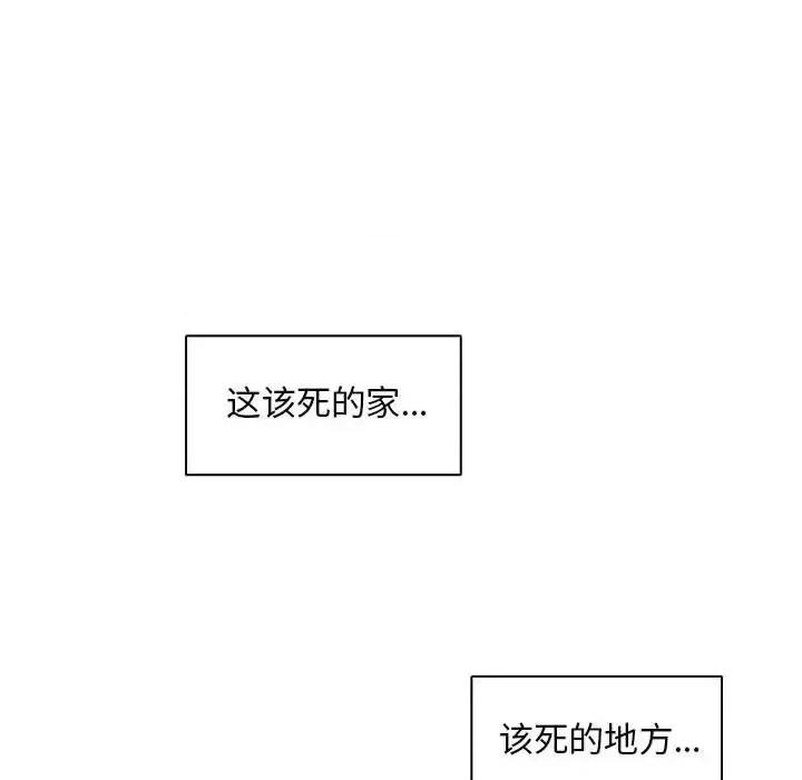 没种又怎样 没种又怎样-第 3 话 第59页