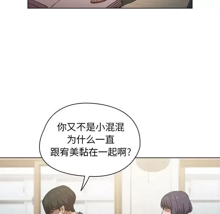 没种又怎样 没种又怎样-第 3 话 第67页