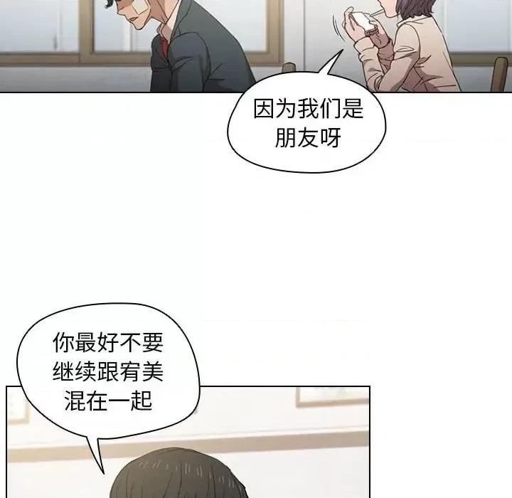 没种又怎样 没种又怎样-第 3 话 第68页