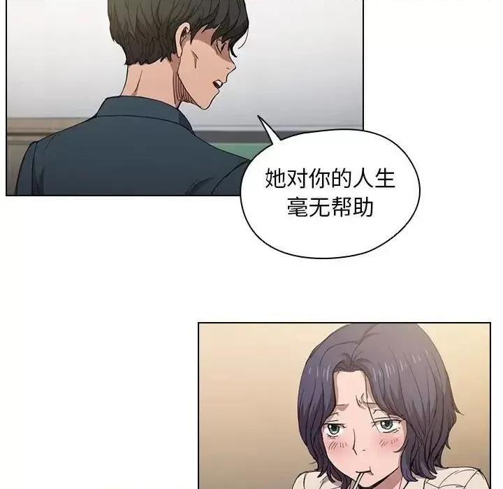 没种又怎样 没种又怎样-第 3 话 第69页
