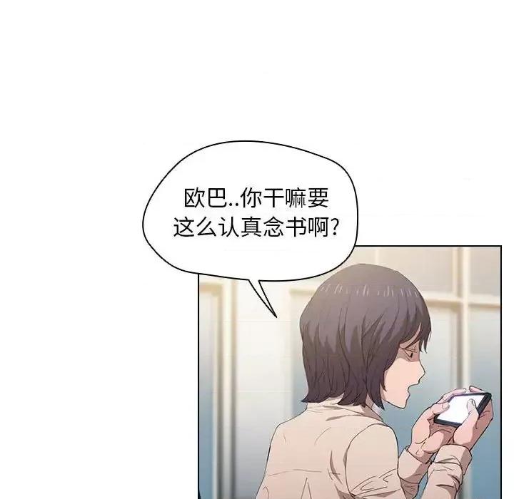 没种又怎样 没种又怎样-第 3 话 第76页