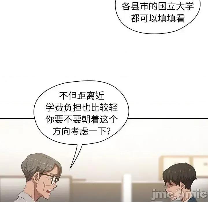 没种又怎样 没种又怎样-第 3 话 第90页