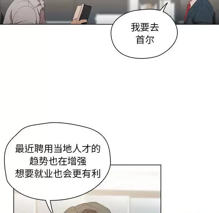 没种又怎样 没种又怎样-第 3 话 第91页
