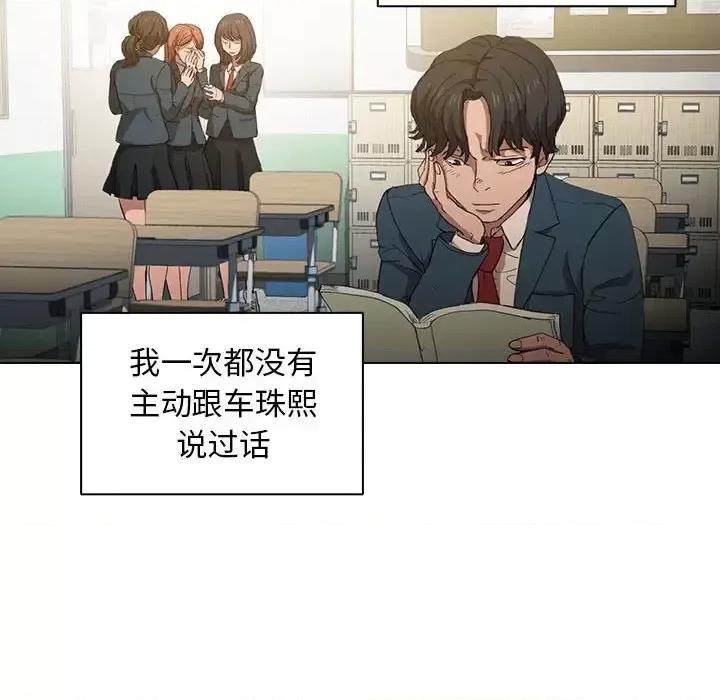 没种又怎样 没种又怎样-第 3 话 第98页