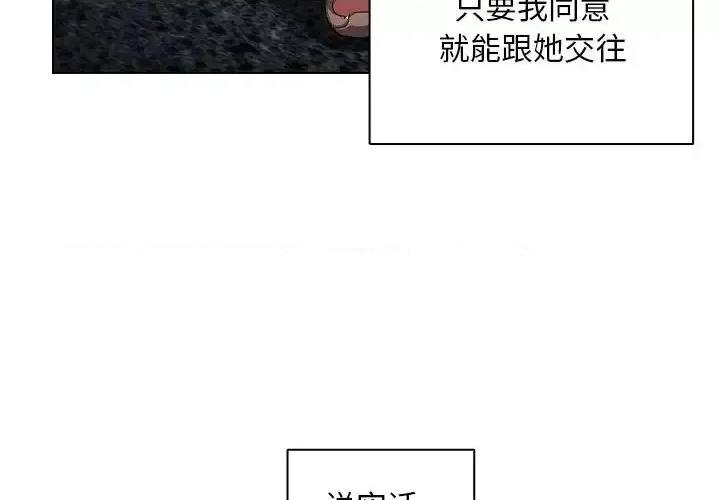没种又怎样 没种又怎样-第 4 话 第4页