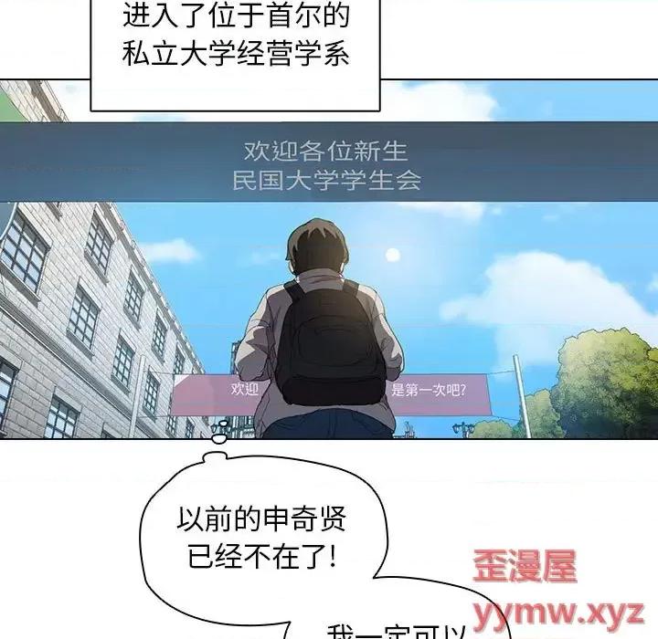 没种又怎样 没种又怎样-第 4 话 第21页