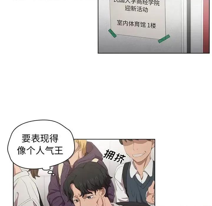 没种又怎样 没种又怎样-第 4 话 第23页