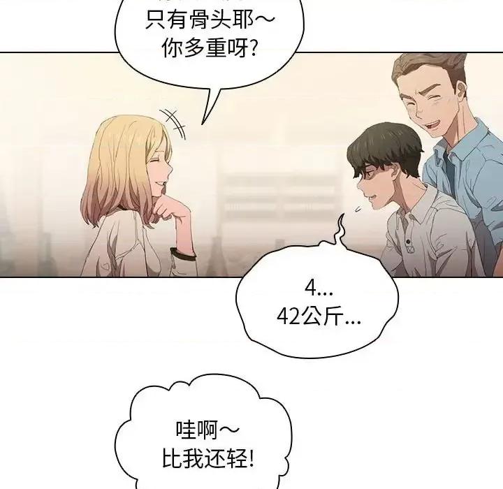 没种又怎样 没种又怎样-第 4 话 第41页