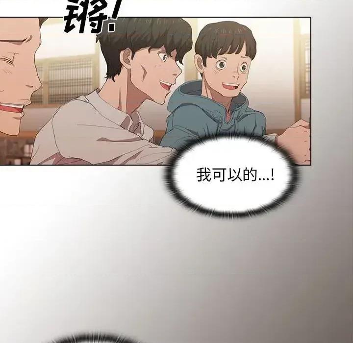 没种又怎样 没种又怎样-第 4 话 第47页