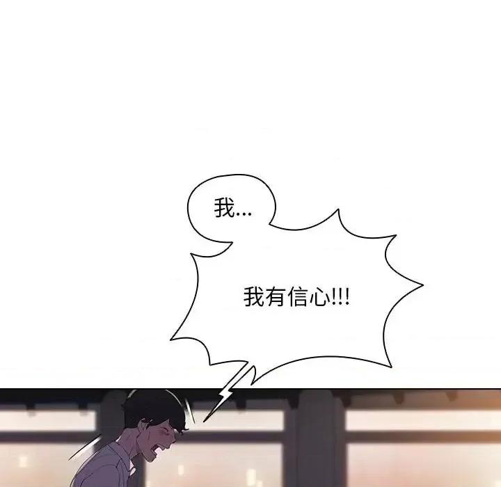 没种又怎样 没种又怎样-第 4 话 第68页