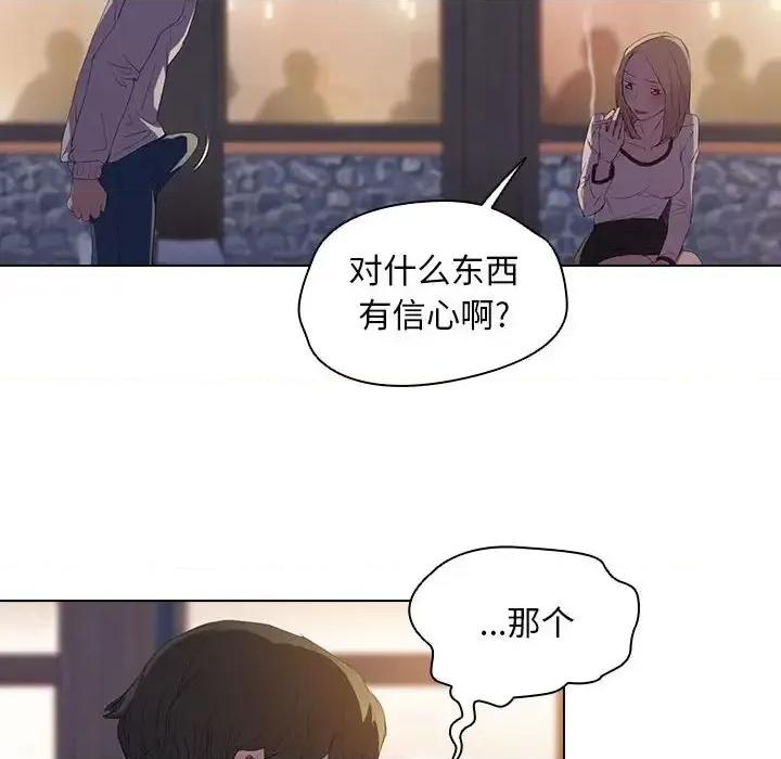 没种又怎样 没种又怎样-第 4 话 第69页