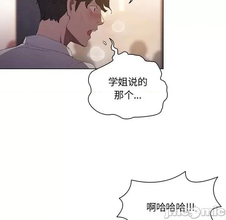 没种又怎样 没种又怎样-第 4 话 第70页