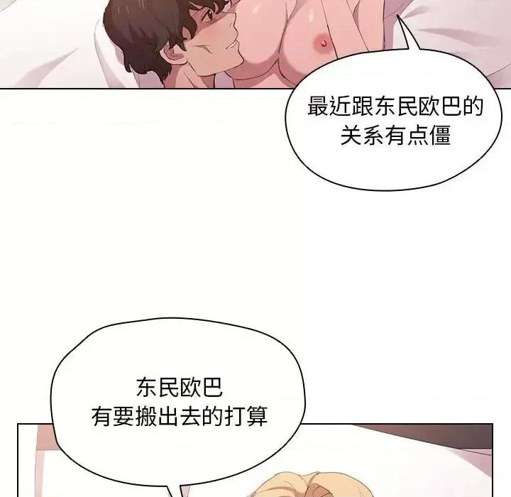 没种又怎样 没种又怎样-第 5 话 第103页