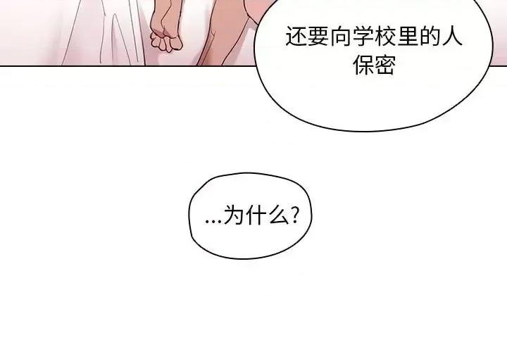 没种又怎样 没种又怎样-第 6 话 第3页