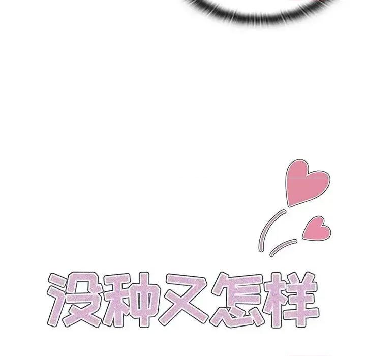 没种又怎样 没种又怎样-第 6 话 第19页