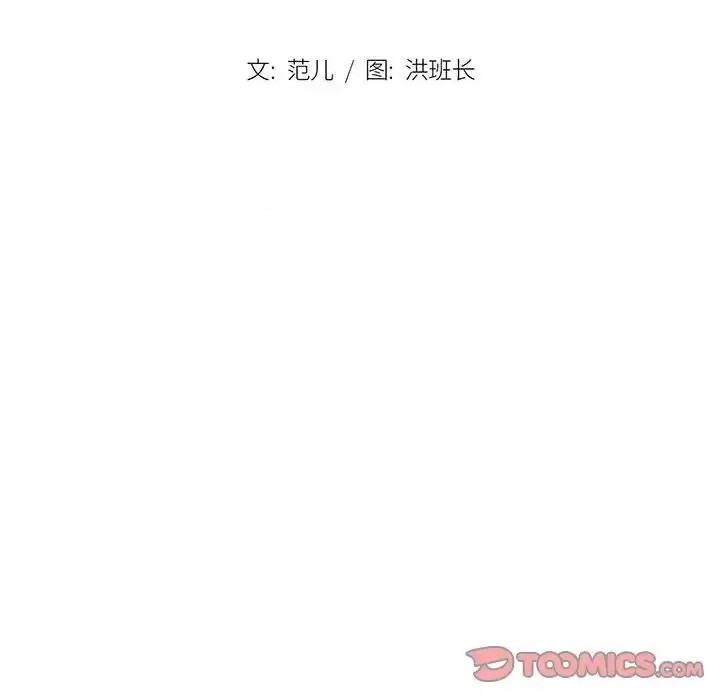 没种又怎样 没种又怎样-第 7 话 第18页