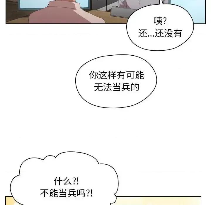没种又怎样 没种又怎样-第 7 话 第71页