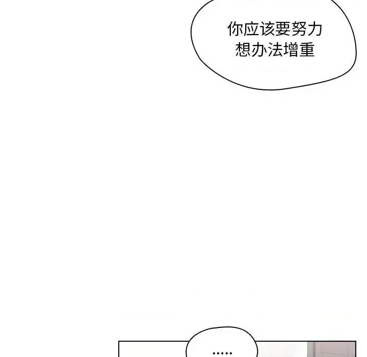 没种又怎样 没种又怎样-第 7 话 第76页