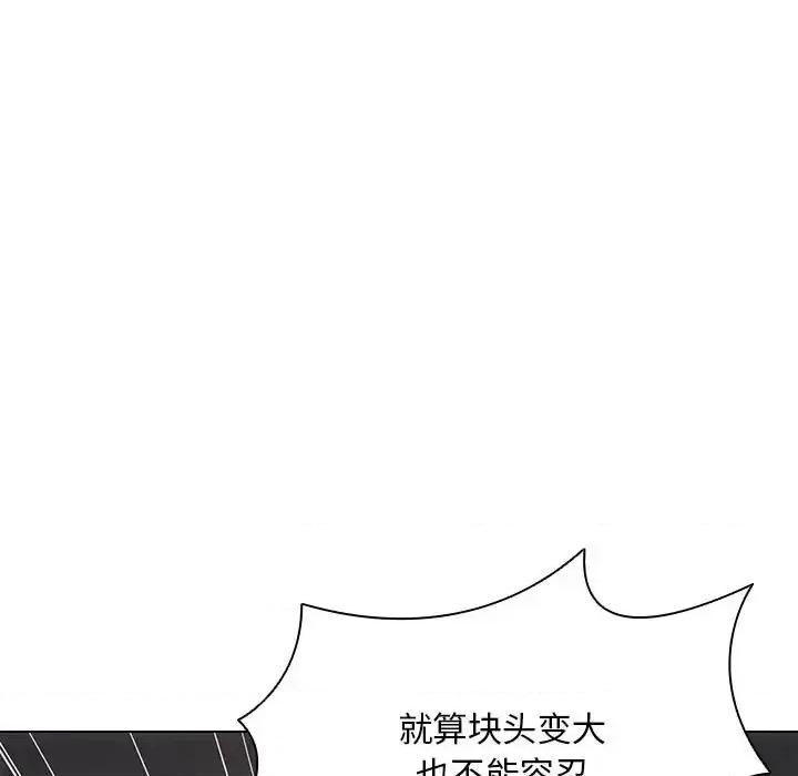 没种又怎样 没种又怎样-第 7 话 第87页