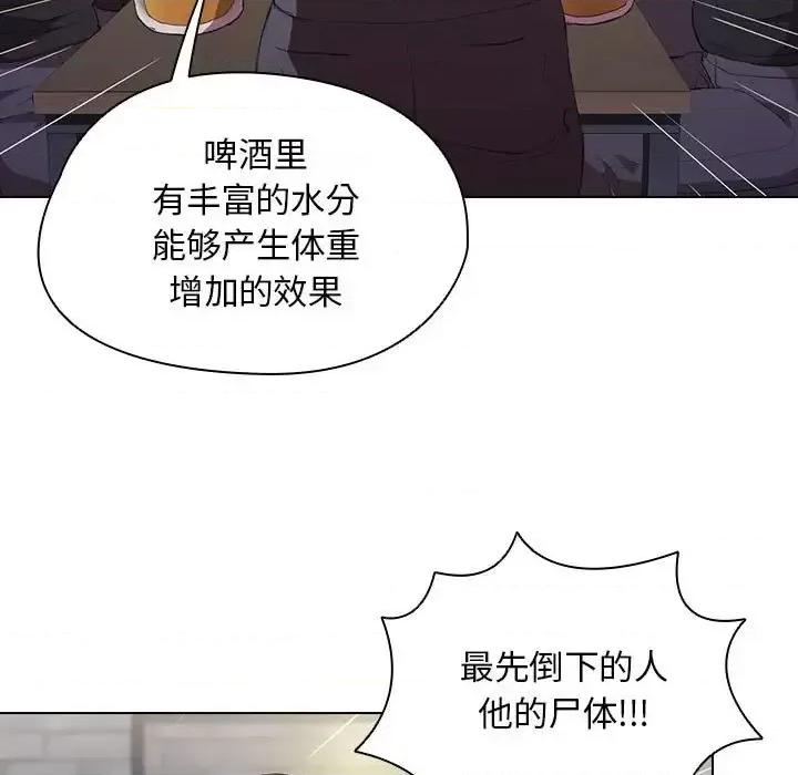 没种又怎样 没种又怎样-第 7 话 第91页