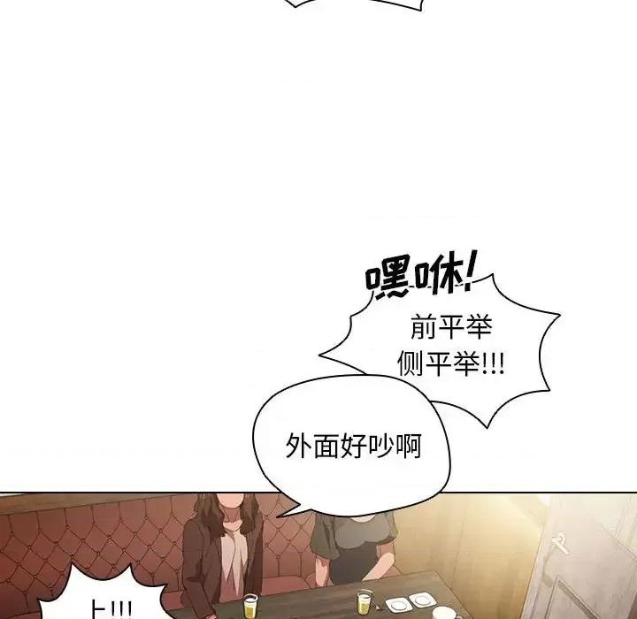 没种又怎样 没种又怎样-第 7 话 第93页