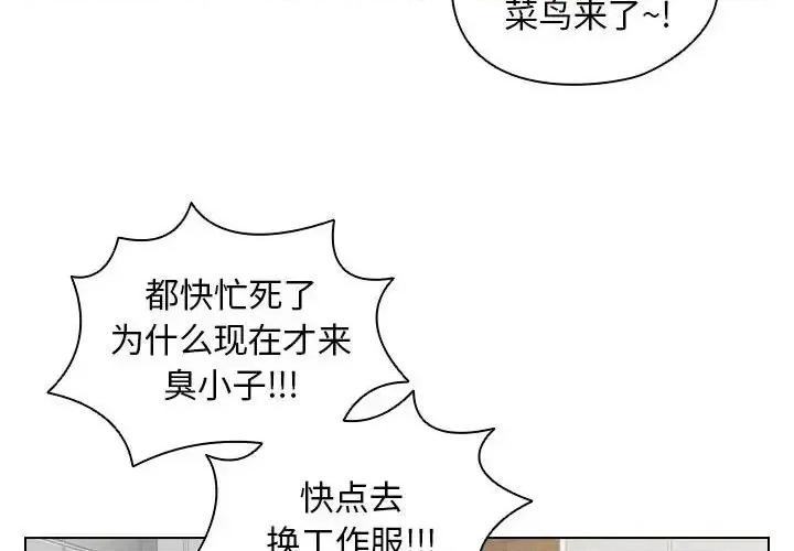 没种又怎样 没种又怎样-第 8 话 第4页