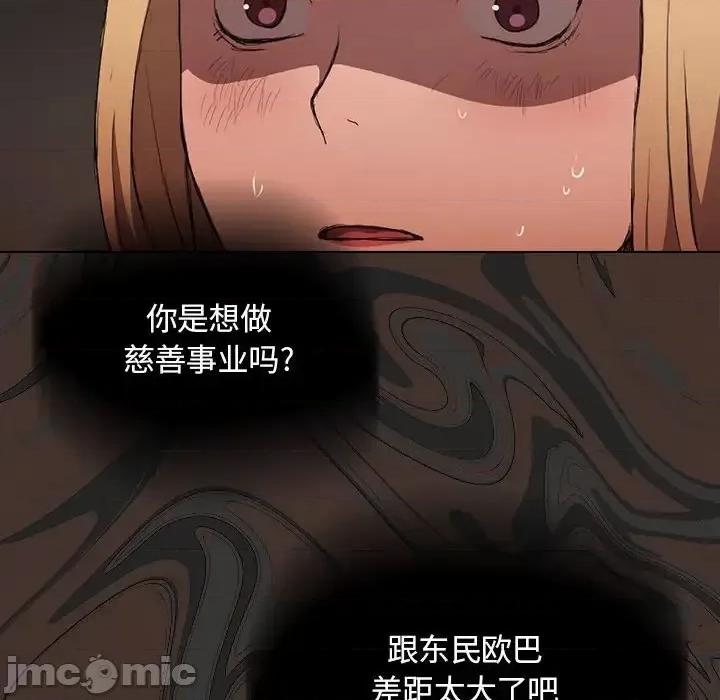 没种又怎样 没种又怎样-第 8 话 第45页