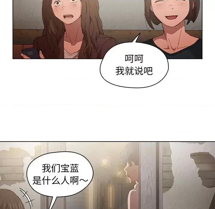 没种又怎样 没种又怎样-第 8 话 第59页