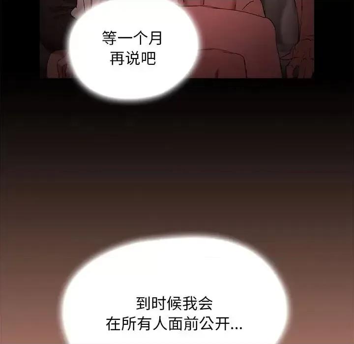 没种又怎样 没种又怎样-第 8 话 第66页