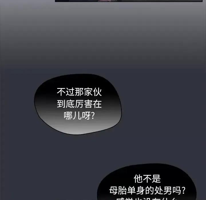 没种又怎样 没种又怎样-第 8 话 第71页