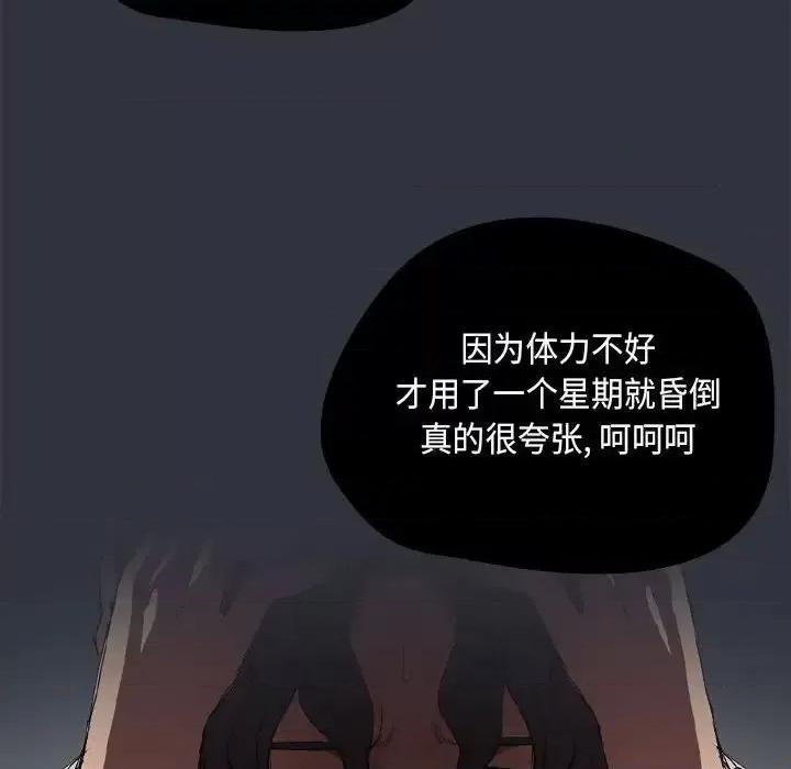 没种又怎样 没种又怎样-第 8 话 第73页