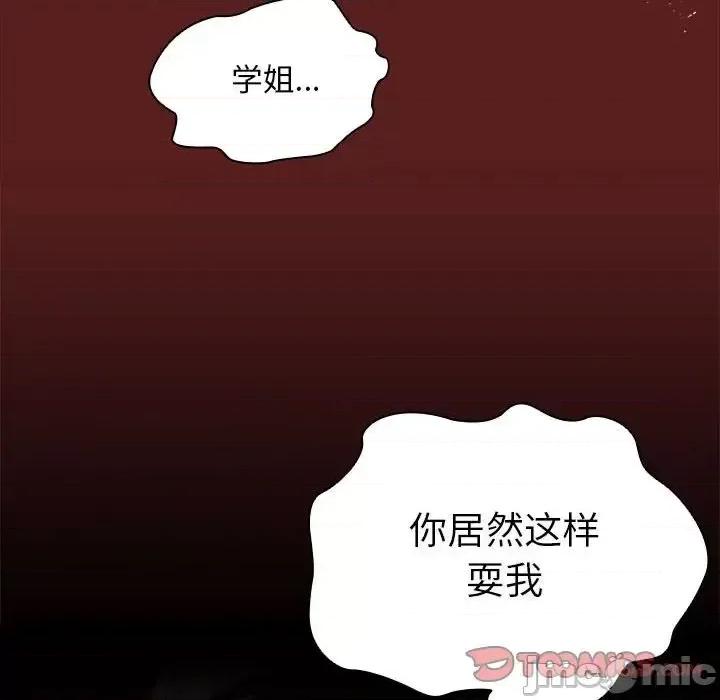 没种又怎样 没种又怎样-第 8 话 第110页