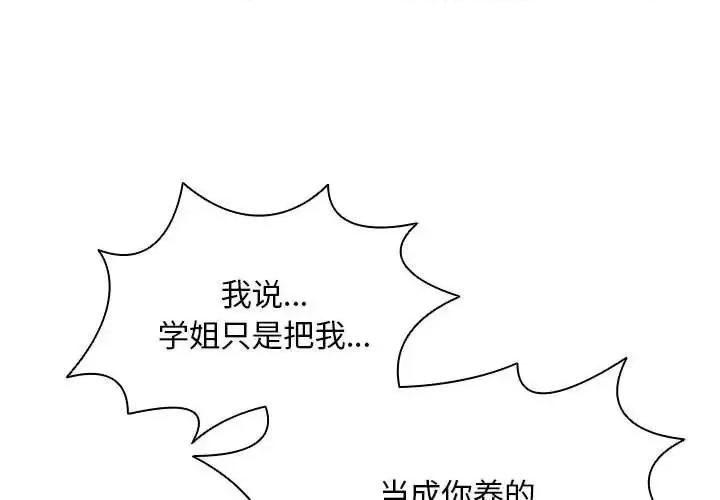 没种又怎样 没种又怎样-第 9 话 第1页