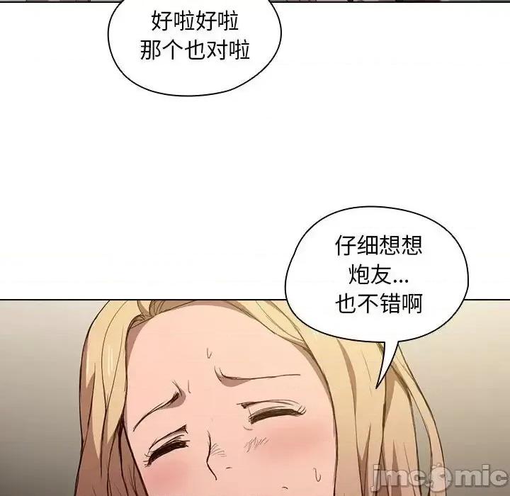 没种又怎样 没种又怎样-第 9 话 第25页