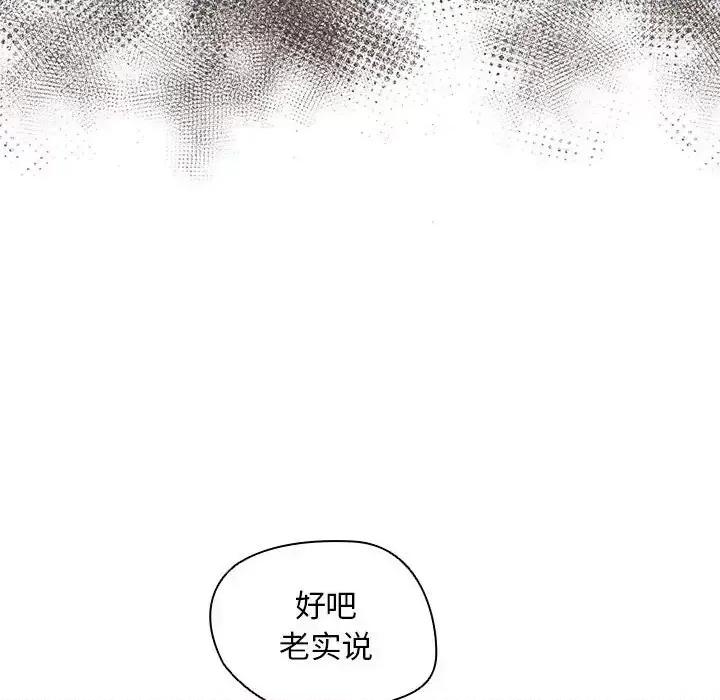 没种又怎样 没种又怎样-第 9 话 第32页