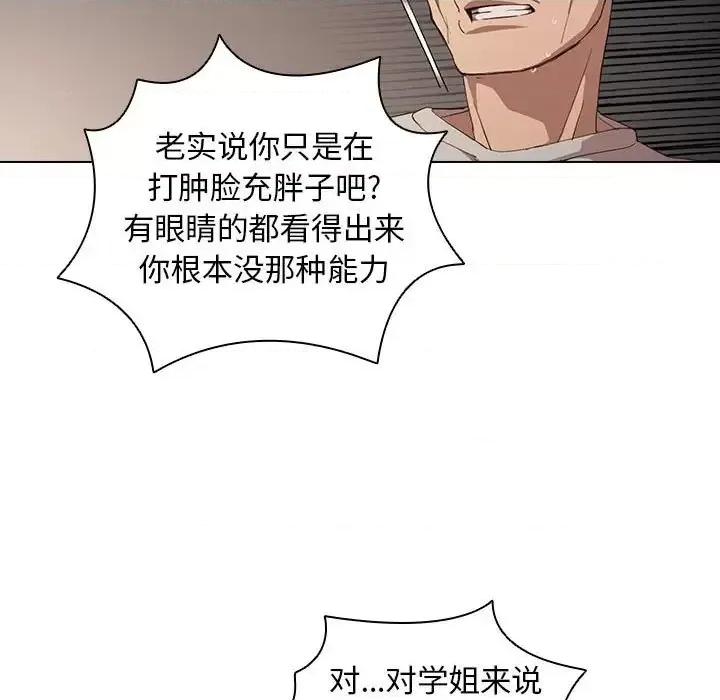 没种又怎样 没种又怎样-第 9 话 第47页
