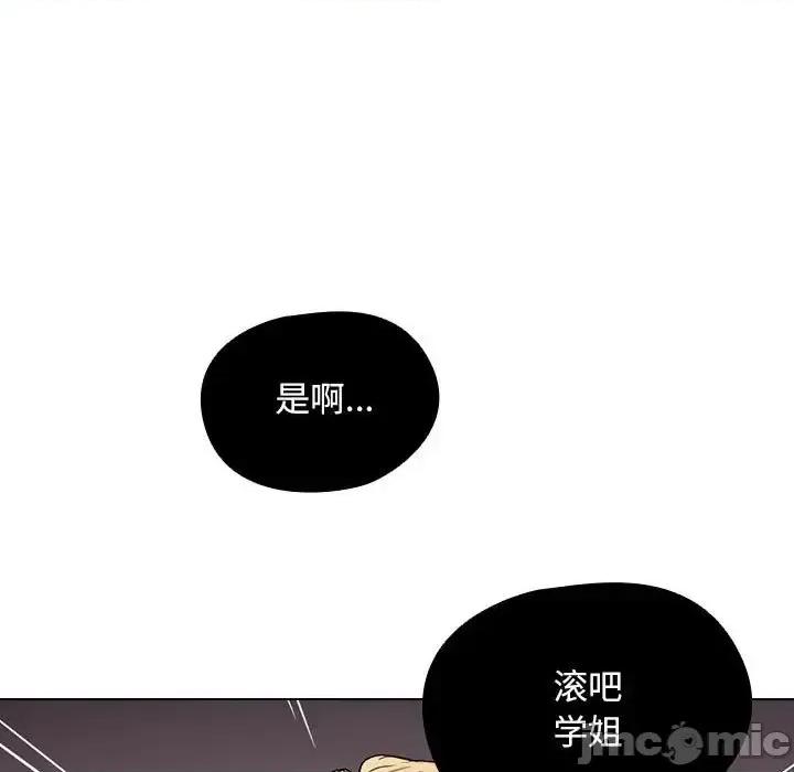 没种又怎样 没种又怎样-第 9 话 第70页