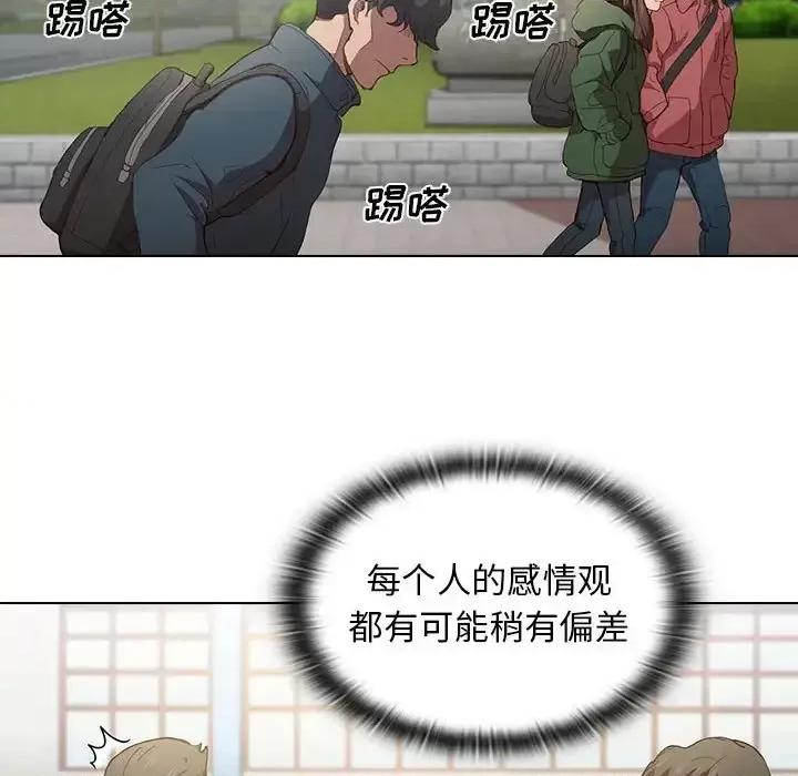 没种又怎样 没种又怎样-第 9 话 第94页
