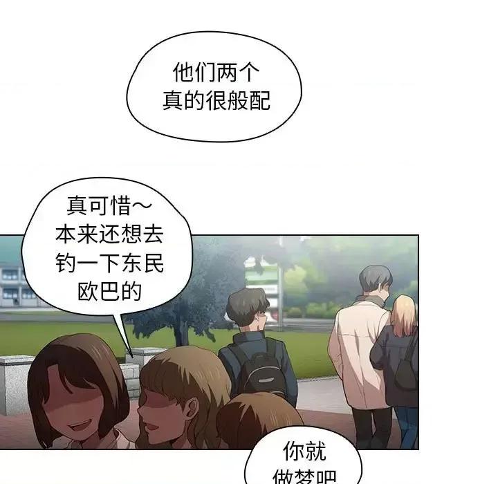 没种又怎样 没种又怎样-第 9 话 第102页