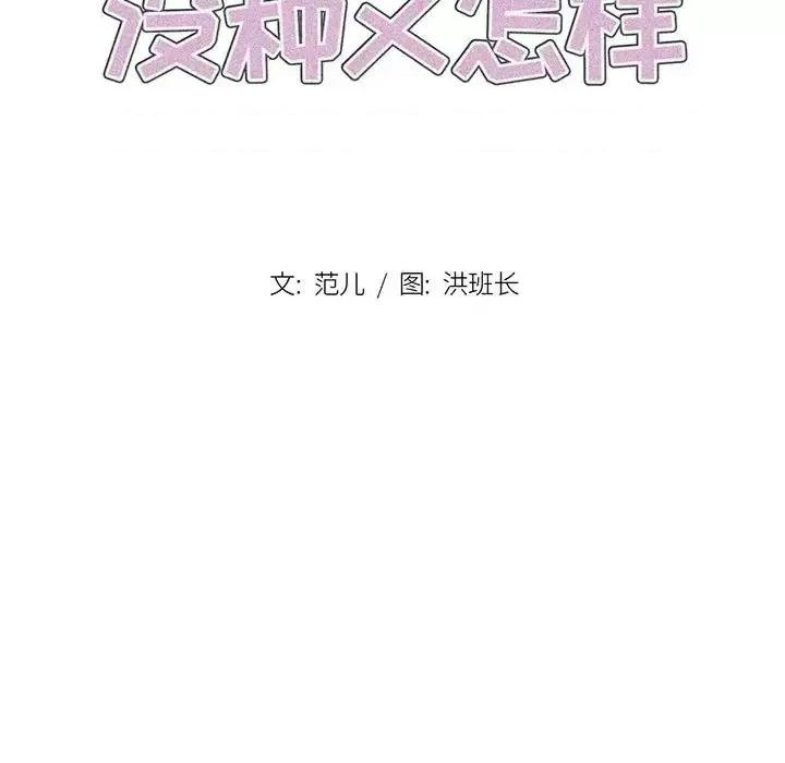 没种又怎样 没种又怎样-第 10 话 第22页