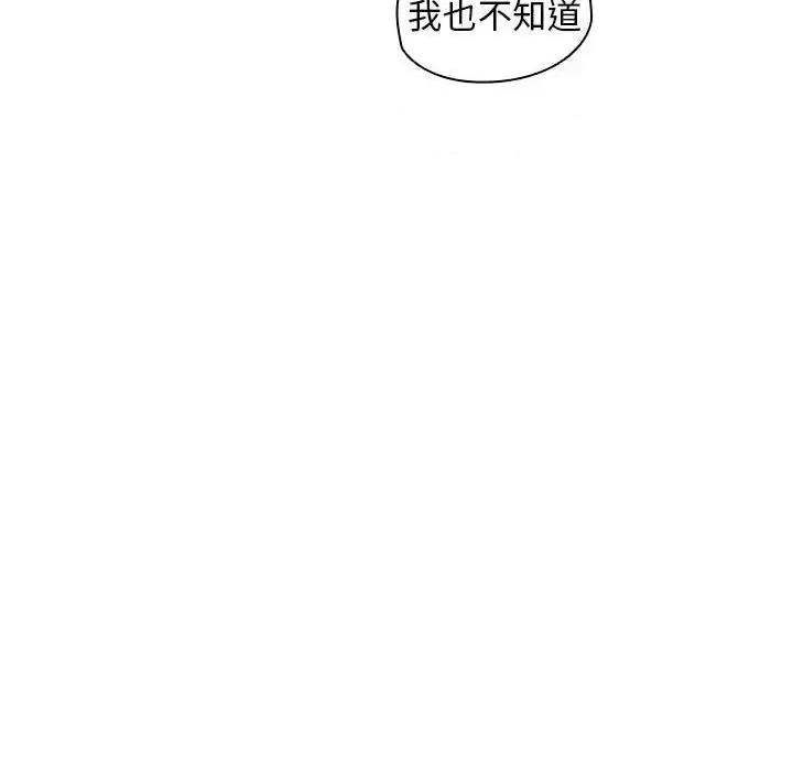 没种又怎样 没种又怎样-第 10 话 第97页