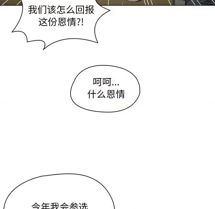 没种又怎样 没种又怎样-第 11 话 第28页