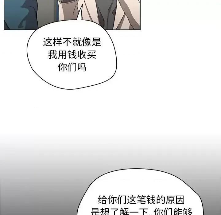 没种又怎样 没种又怎样-第 11 话 第33页