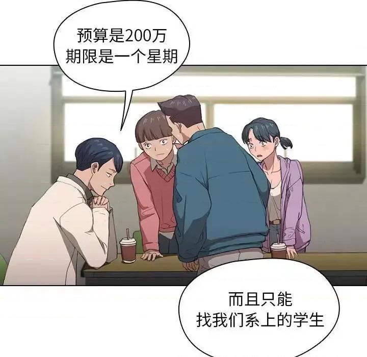 没种又怎样 没种又怎样-第 11 话 第39页