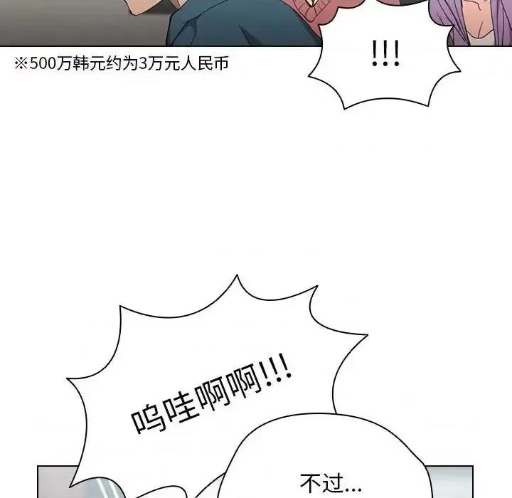 没种又怎样 没种又怎样-第 11 话 第41页