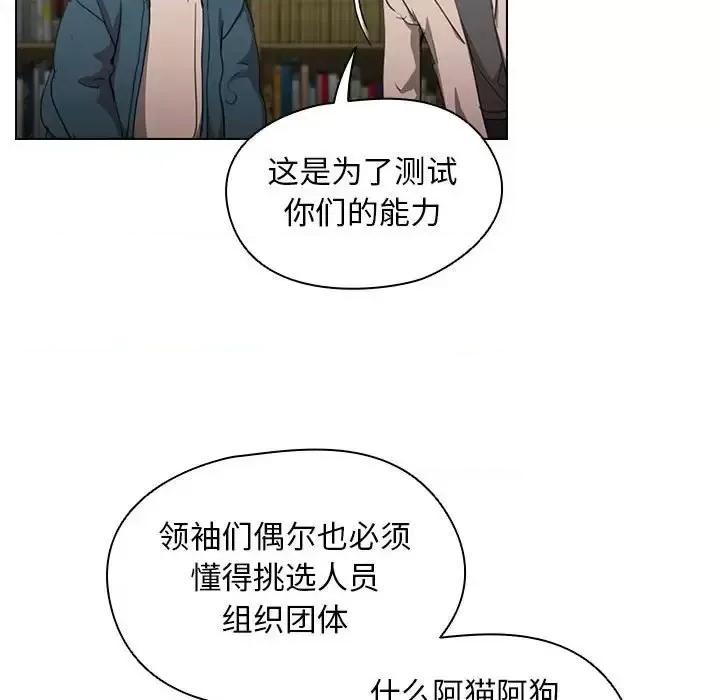 没种又怎样 没种又怎样-第 11 话 第46页