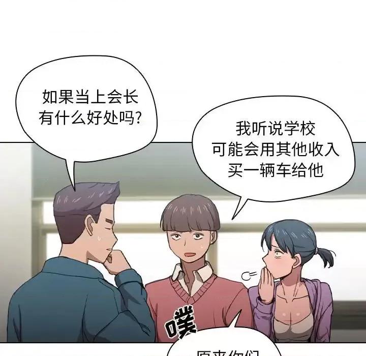没种又怎样 没种又怎样-第 11 话 第61页