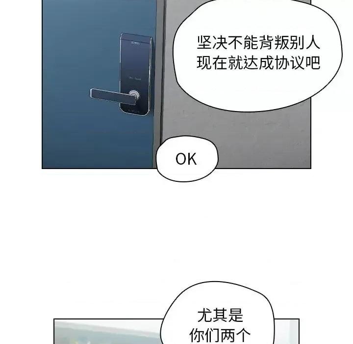 没种又怎样 没种又怎样-第 11 话 第67页