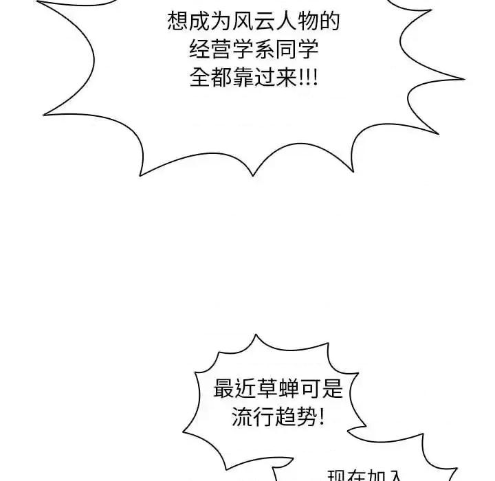 没种又怎样 没种又怎样-第 11 话 第79页