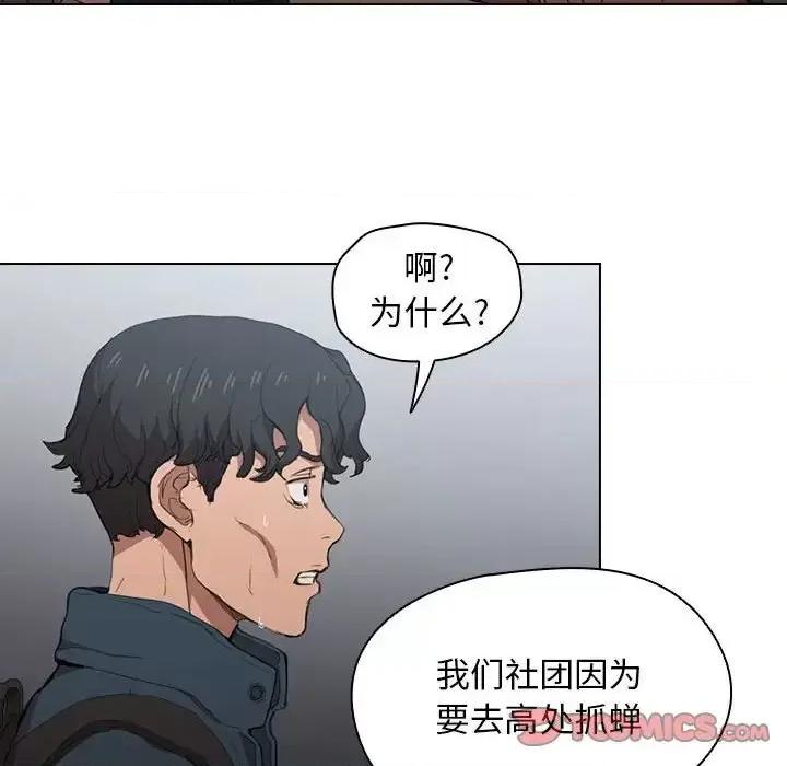 没种又怎样 没种又怎样-第 11 话 第87页